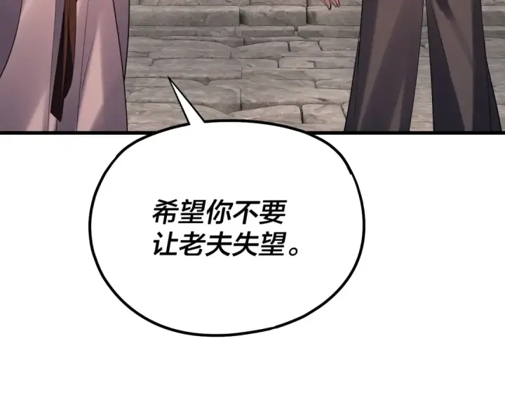 《我！天命大反派》第169话 温存图135