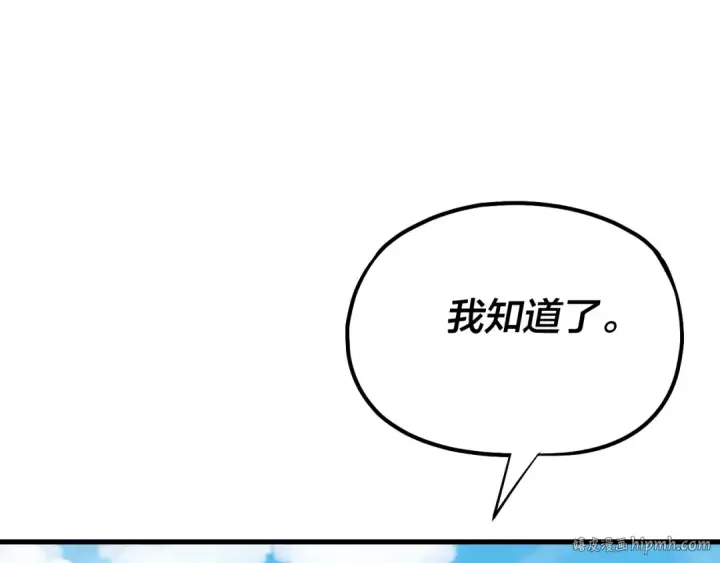 《我！天命大反派》第169话 温存图136