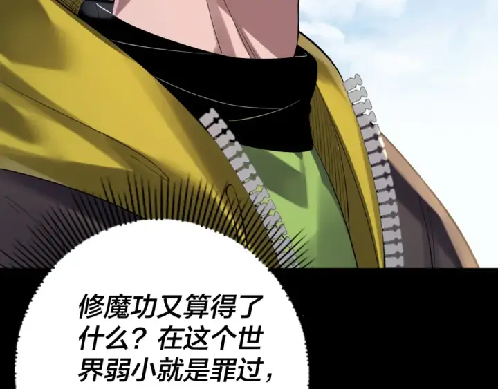 《我！天命大反派》第169话 温存图138