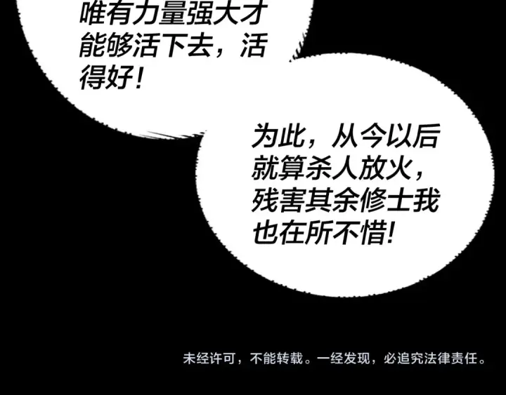 《我！天命大反派》第169话 温存图139