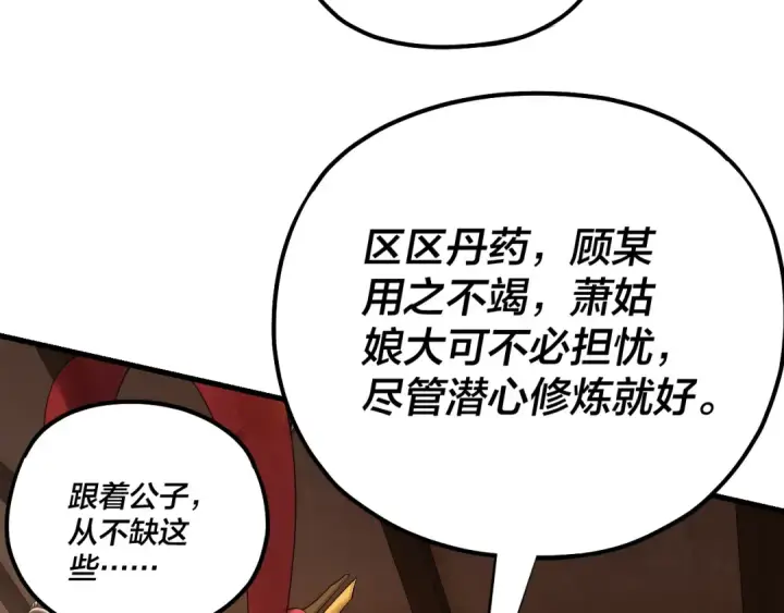 《我！天命大反派》第169话 温存图15