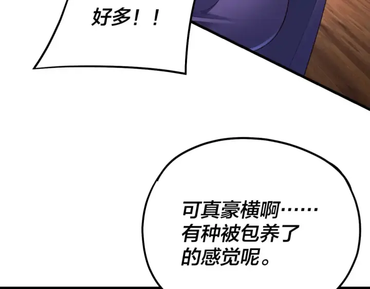 《我！天命大反派》第169话 温存图18
