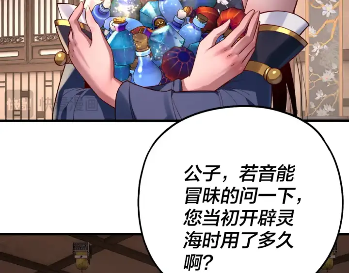 《我！天命大反派》第169话 温存图20