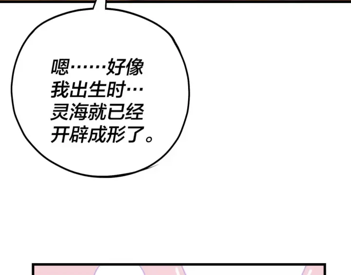 《我！天命大反派》第169话 温存图22