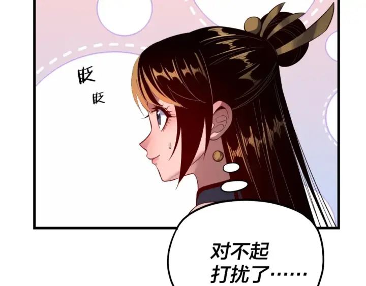 《我！天命大反派》第169话 温存图23