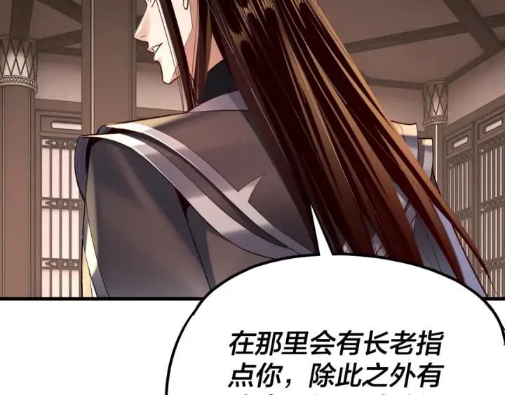 《我！天命大反派》第169话 温存图26
