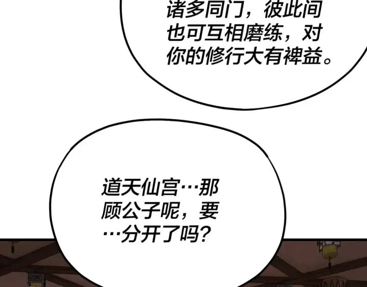 《我！天命大反派》第169话 温存图27
