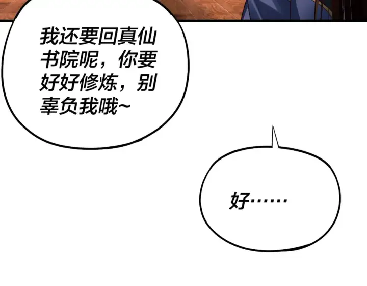 《我！天命大反派》第169话 温存图29