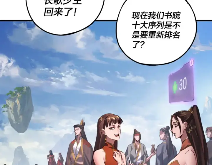 《我！天命大反派》第169话 温存图33