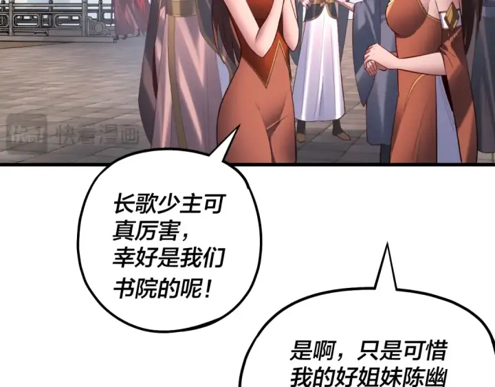 《我！天命大反派》第169话 温存图34