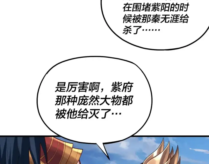 《我！天命大反派》第169话 温存图35