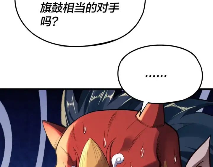 《我！天命大反派》第169话 温存图37