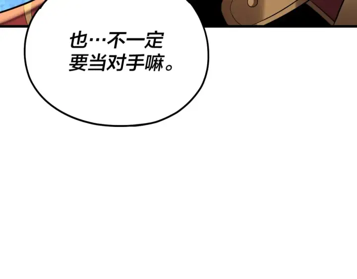 《我！天命大反派》第169话 温存图39