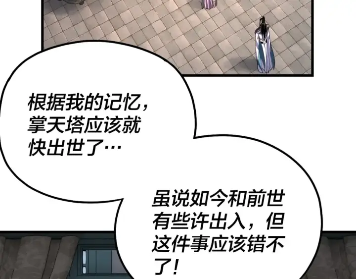 《我！天命大反派》第169话 温存图41