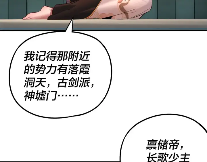 《我！天命大反派》第169话 温存图43