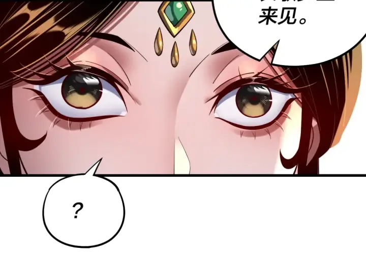 《我！天命大反派》第169话 温存图44