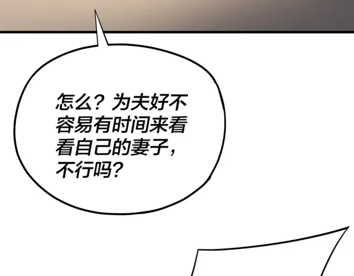 《我！天命大反派》第169话 温存图47