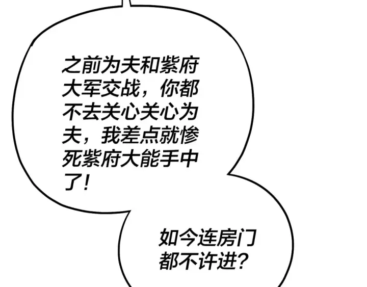 《我！天命大反派》第169话 温存图51
