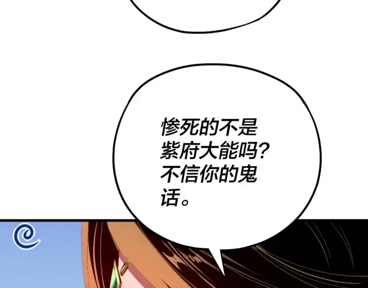 《我！天命大反派》第169话 温存图52