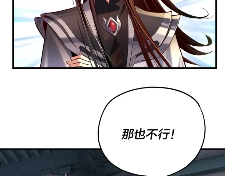 《我！天命大反派》第169话 温存图55