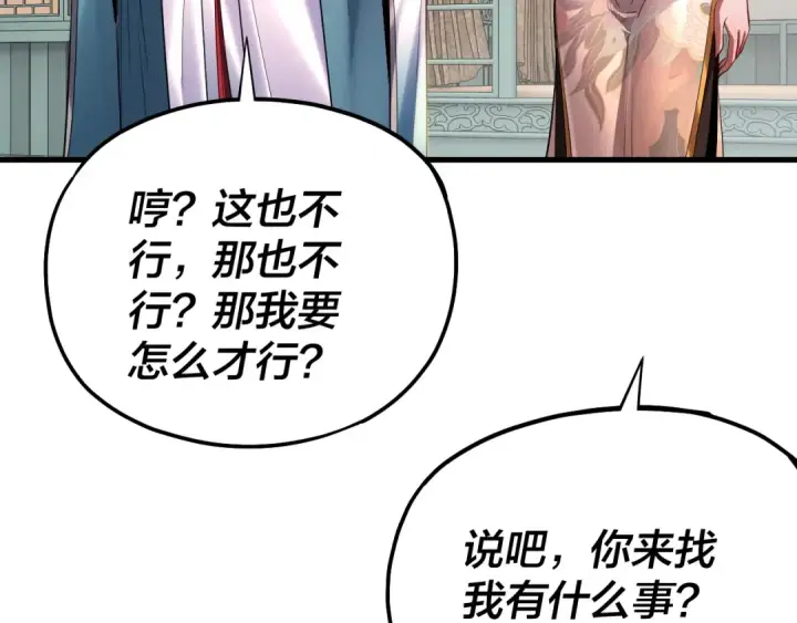 《我！天命大反派》第169话 温存图57