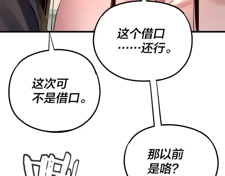 《我！天命大反派》第169话 温存图60