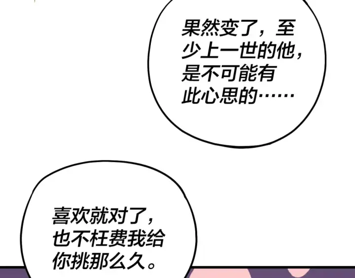 《我！天命大反派》第169话 温存图67