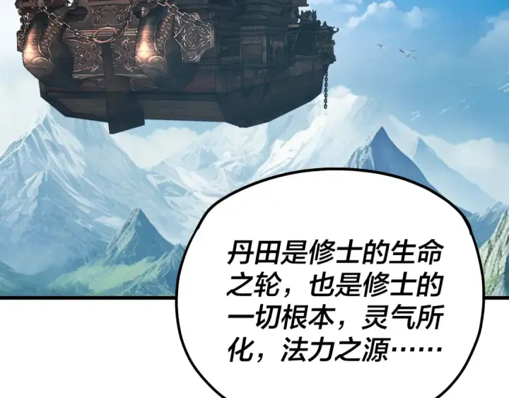 《我！天命大反派》第169话 温存图7