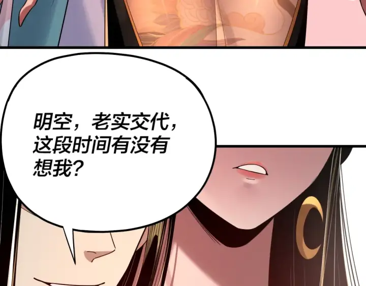 《我！天命大反派》第169话 温存图70