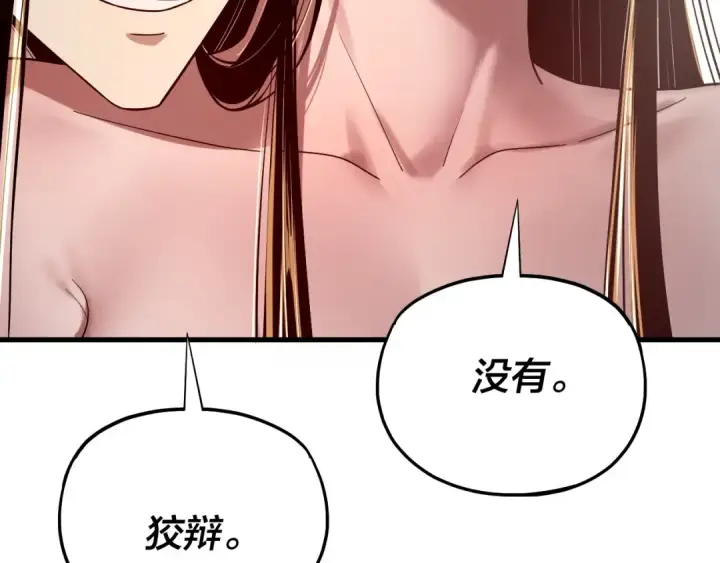 《我！天命大反派》第169话 温存图71