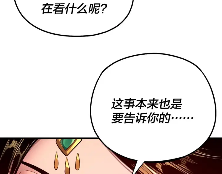 《我！天命大反派》第169话 温存图75