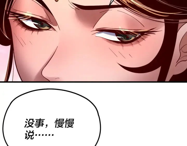 《我！天命大反派》第169话 温存图76