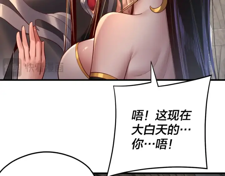 《我！天命大反派》第169话 温存图78