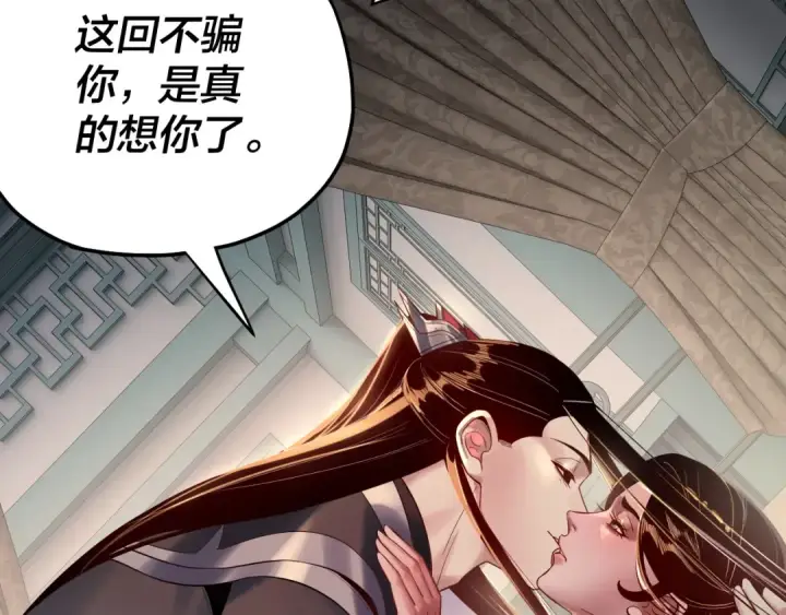 《我！天命大反派》第169话 温存图79