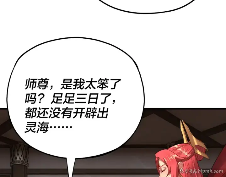 《我！天命大反派》第169话 温存图8