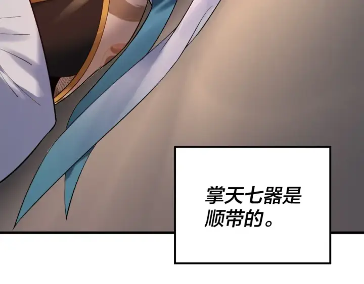 《我！天命大反派》第169话 温存图81