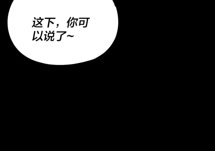 《我！天命大反派》第169话 温存图84