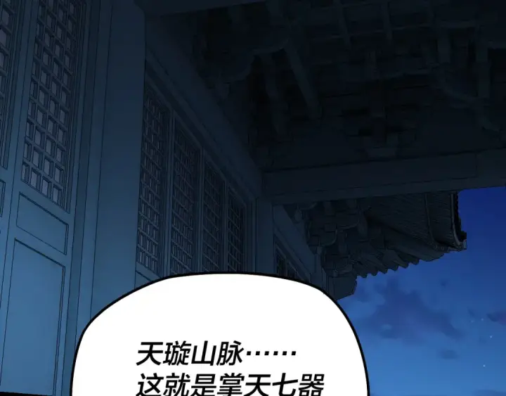 《我！天命大反派》第169话 温存图86