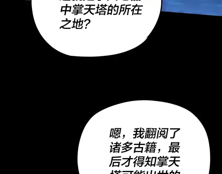 《我！天命大反派》第169话 温存图87