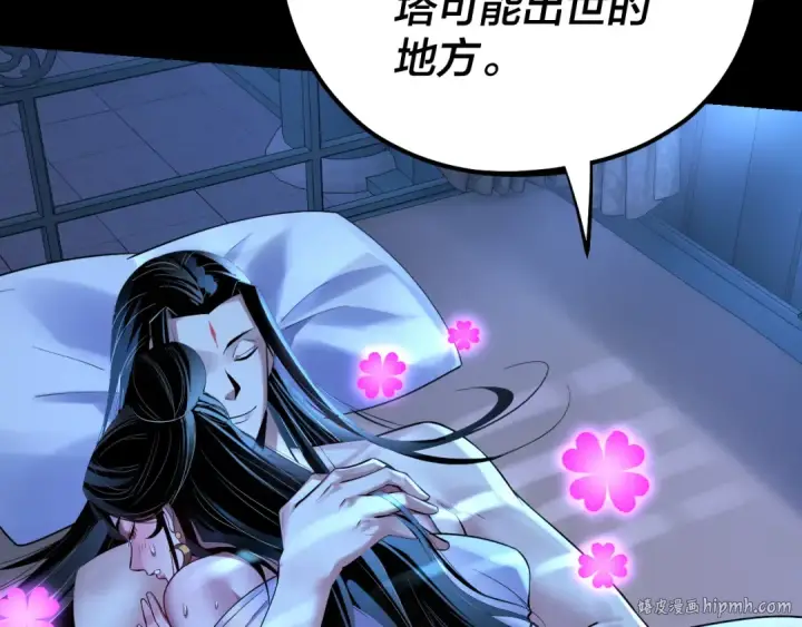 《我！天命大反派》第169话 温存图88