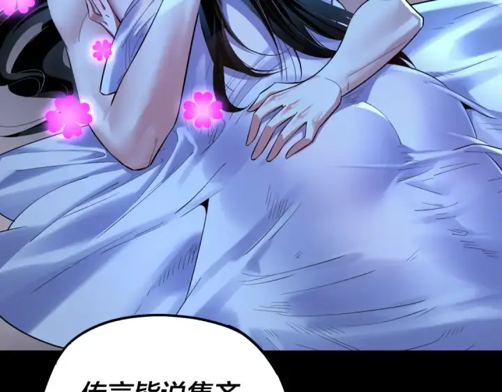 《我！天命大反派》第169话 温存图89