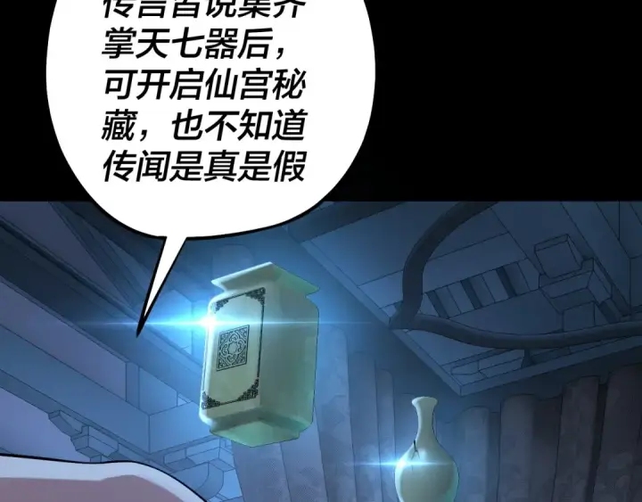 《我！天命大反派》第169话 温存图90