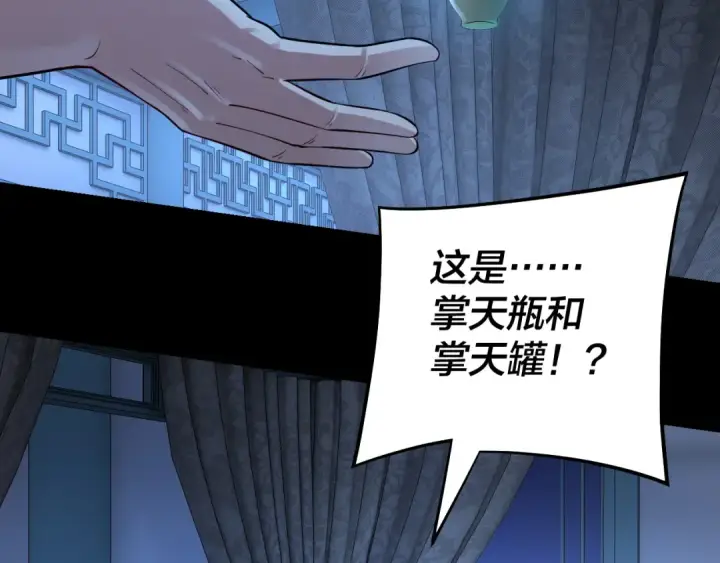 《我！天命大反派》第169话 温存图91