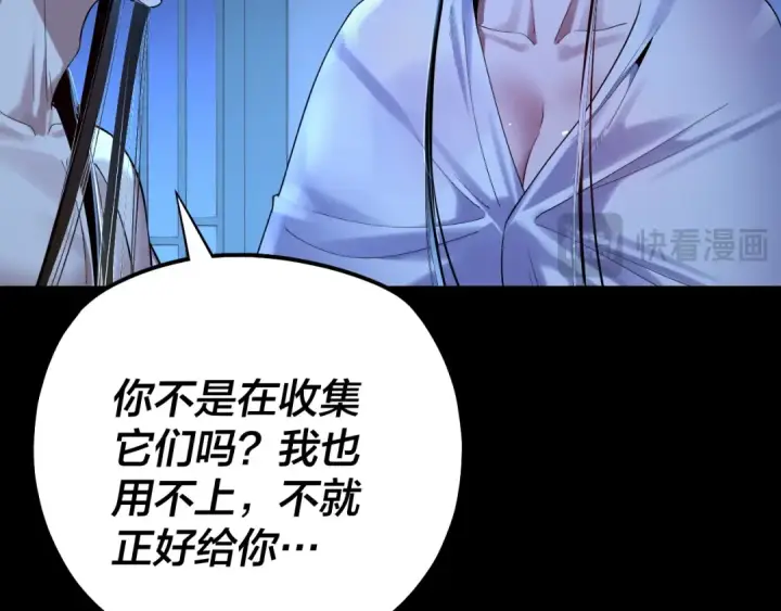 《我！天命大反派》第169话 温存图95