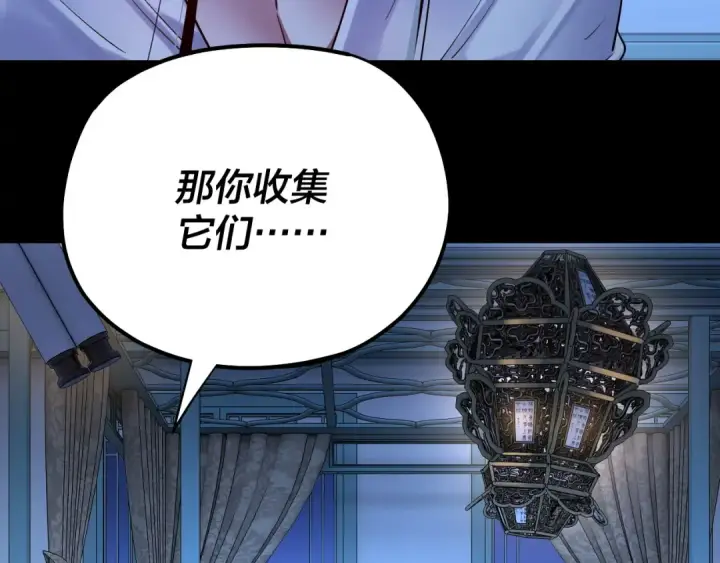 《我！天命大反派》第169话 温存图98