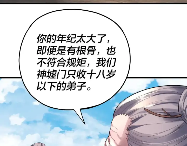 《我！天命大反派》第170话 闺蜜的“劝告”图10
