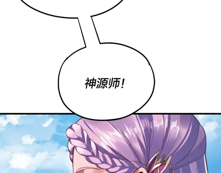 《我！天命大反派》第170话 闺蜜的“劝告”图100