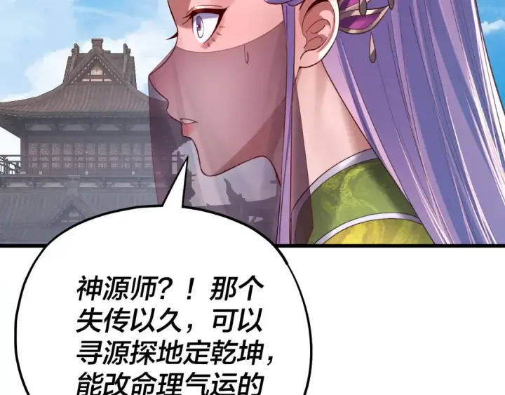《我！天命大反派》第170话 闺蜜的“劝告”图101