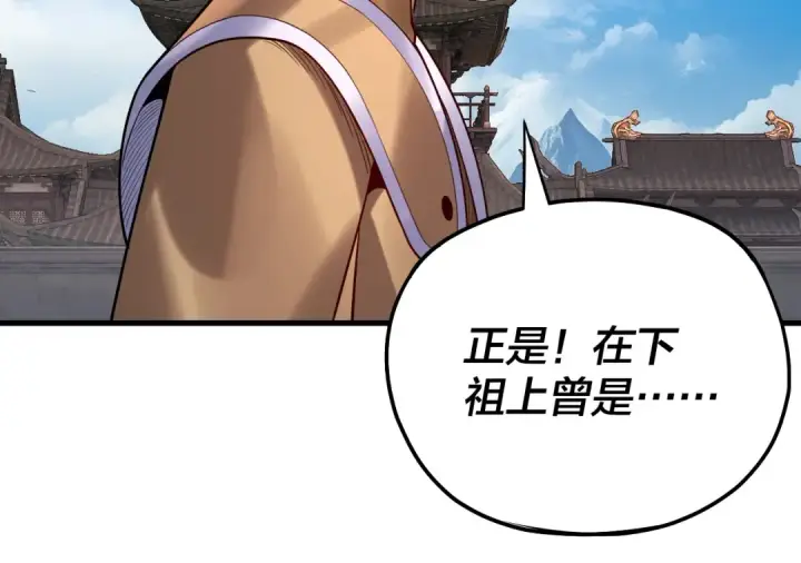 《我！天命大反派》第170话 闺蜜的“劝告”图103
