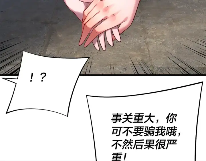《我！天命大反派》第170话 闺蜜的“劝告”图105